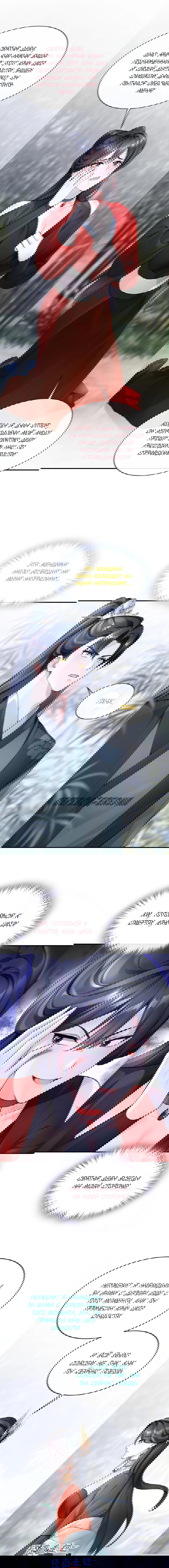 Манга Не связывайтесь с этой злодейкой: система ускоренного прохождения - Глава 179 Страница 2