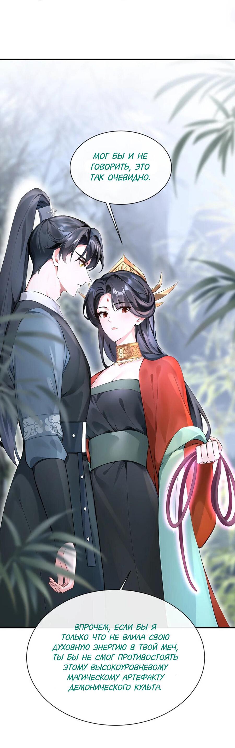 Манга Не связывайтесь с этой злодейкой: система ускоренного прохождения - Глава 179 Страница 7