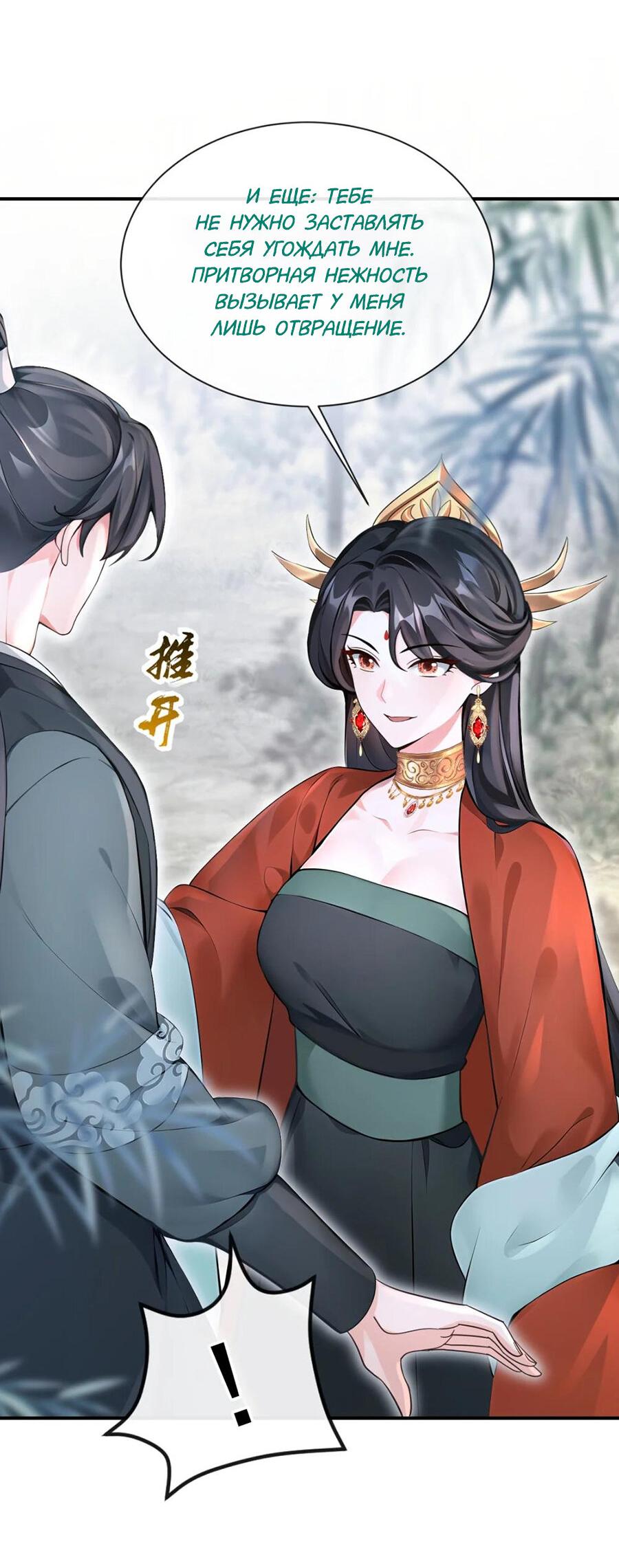 Манга Не связывайтесь с этой злодейкой: система ускоренного прохождения - Глава 179 Страница 8