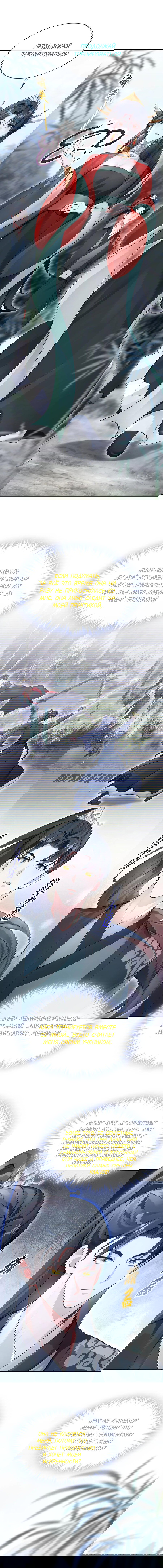 Манга Не связывайтесь с этой злодейкой: система ускоренного прохождения - Глава 179 Страница 9