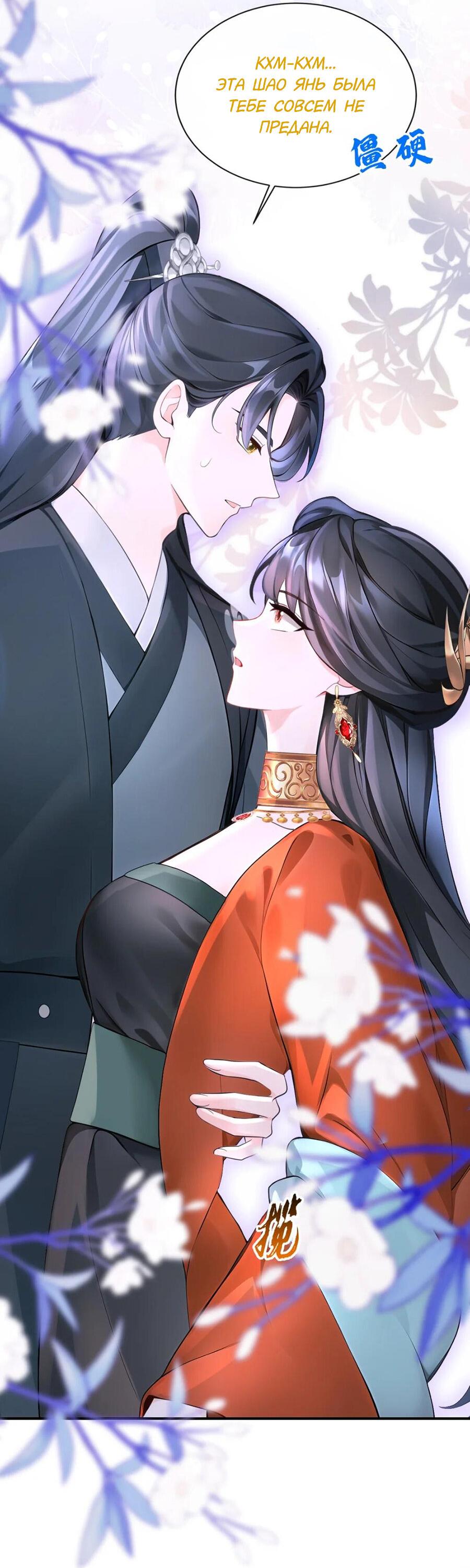 Манга Не связывайтесь с этой злодейкой: система ускоренного прохождения - Глава 179 Страница 6