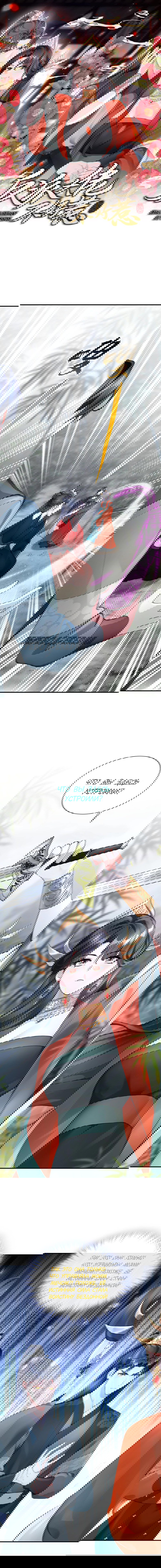 Манга Не связывайтесь с этой злодейкой: система ускоренного прохождения - Глава 179 Страница 1