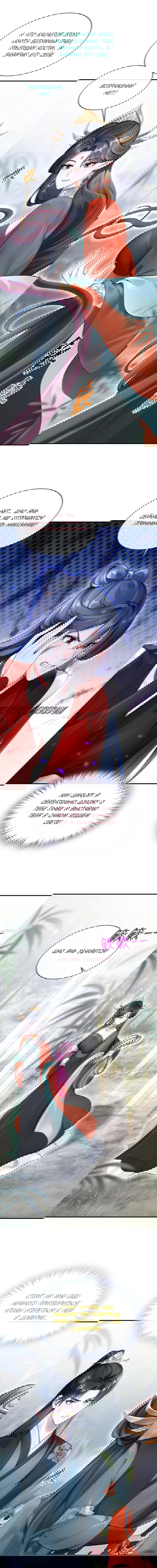 Манга Не связывайтесь с этой злодейкой: система ускоренного прохождения - Глава 179 Страница 4