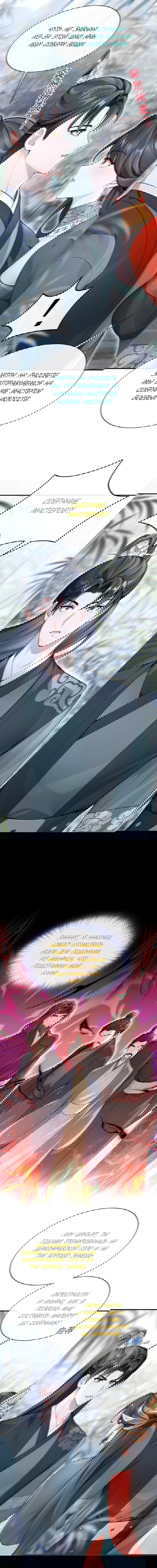 Манга Не связывайтесь с этой злодейкой: система ускоренного прохождения - Глава 179 Страница 10