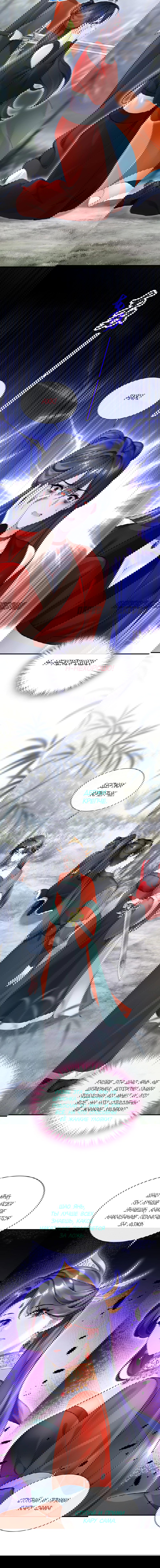 Манга Не связывайтесь с этой злодейкой: система ускоренного прохождения - Глава 179 Страница 3