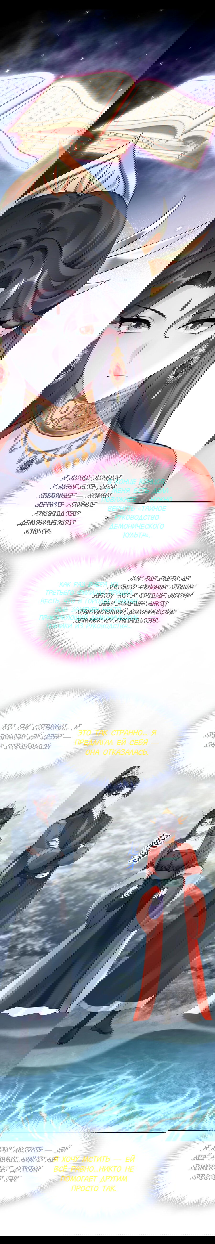 Манга Не связывайтесь с этой злодейкой: система ускоренного прохождения - Глава 179 Страница 13