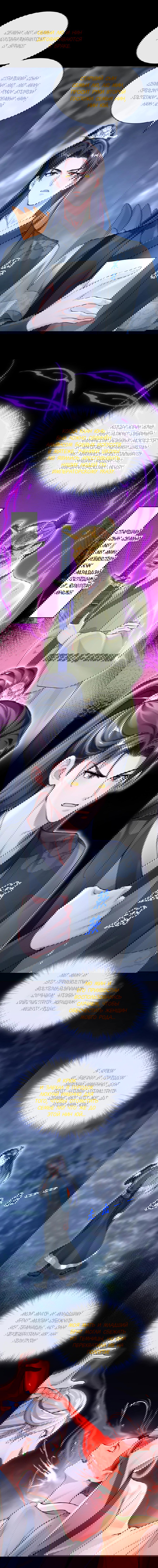 Манга Не связывайтесь с этой злодейкой: система ускоренного прохождения - Глава 181 Страница 6