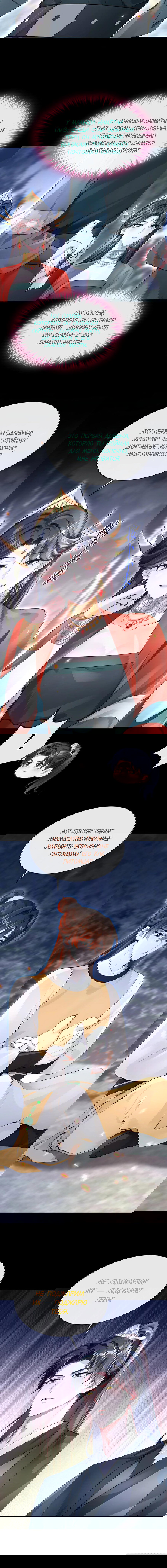 Манга Не связывайтесь с этой злодейкой: система ускоренного прохождения - Глава 181 Страница 4