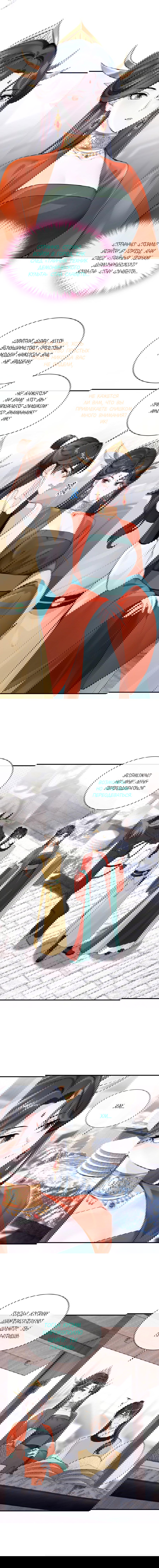 Манга Не связывайтесь с этой злодейкой: система ускоренного прохождения - Глава 181 Страница 9