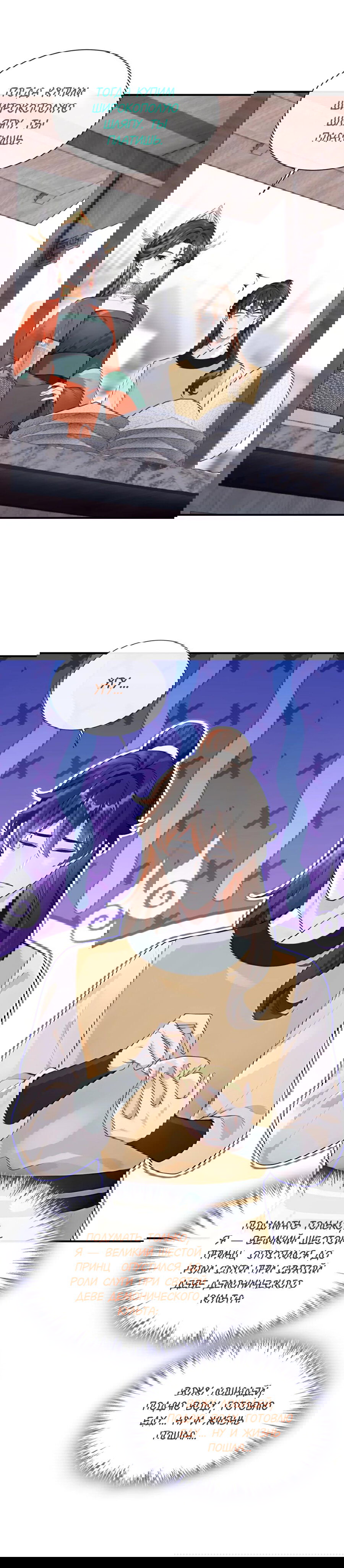 Манга Не связывайтесь с этой злодейкой: система ускоренного прохождения - Глава 181 Страница 10