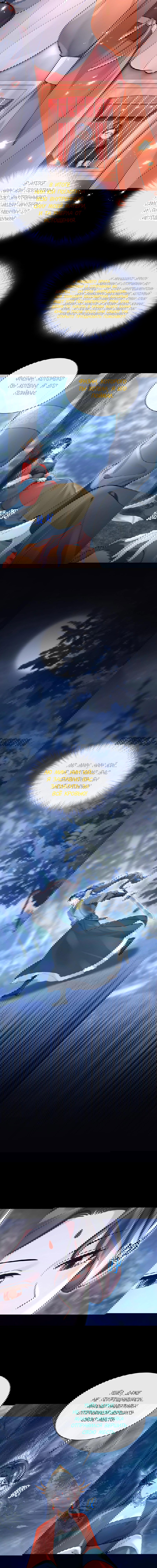 Манга Не связывайтесь с этой злодейкой: система ускоренного прохождения - Глава 181 Страница 7