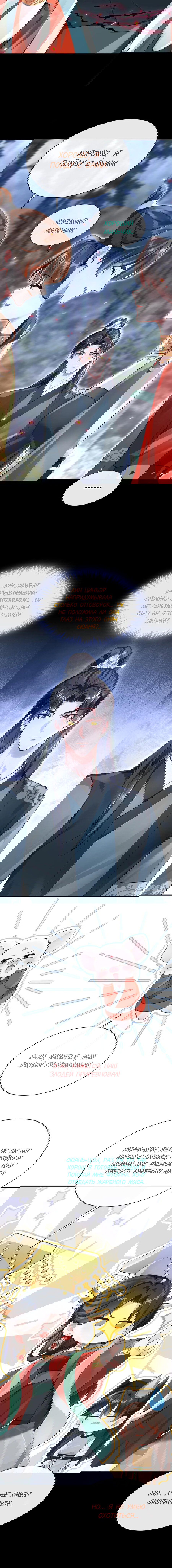 Манга Не связывайтесь с этой злодейкой: система ускоренного прохождения - Глава 181 Страница 2