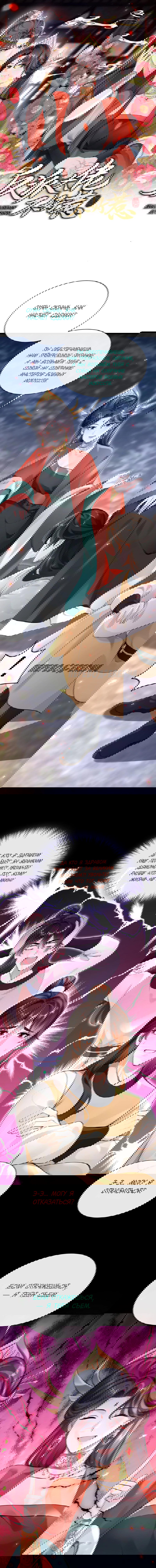 Манга Не связывайтесь с этой злодейкой: система ускоренного прохождения - Глава 181 Страница 1