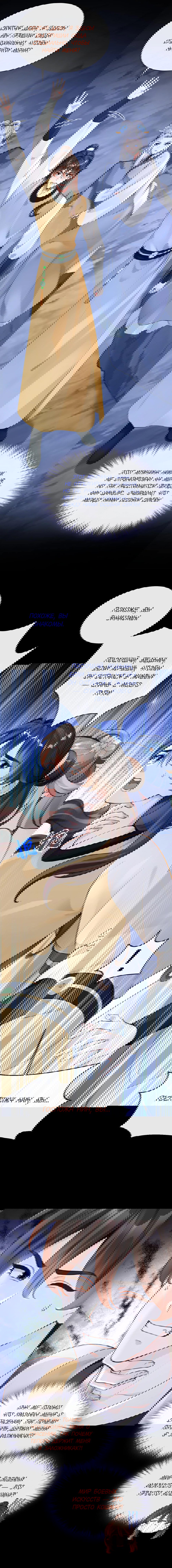 Манга Не связывайтесь с этой злодейкой: система ускоренного прохождения - Глава 183 Страница 3