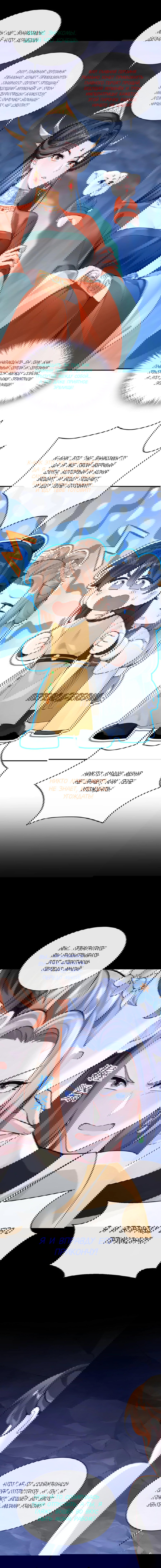 Манга Не связывайтесь с этой злодейкой: система ускоренного прохождения - Глава 183 Страница 4