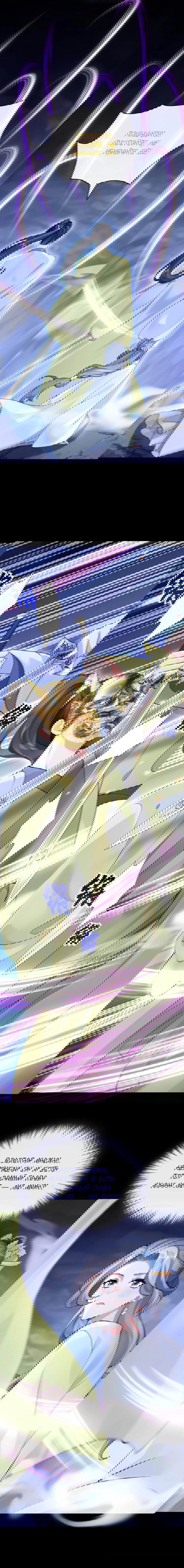 Манга Не связывайтесь с этой злодейкой: система ускоренного прохождения - Глава 183 Страница 7