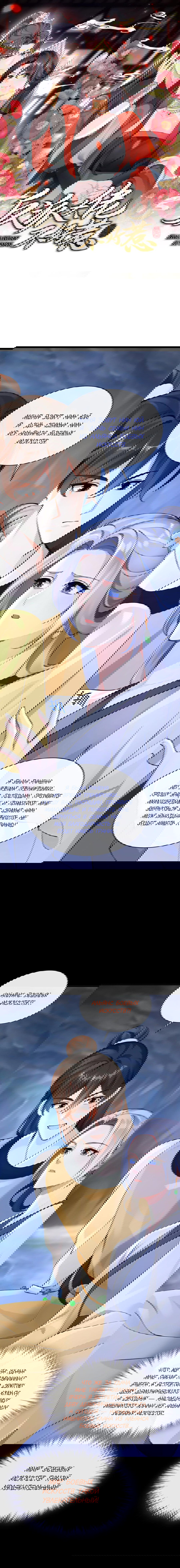 Манга Не связывайтесь с этой злодейкой: система ускоренного прохождения - Глава 183 Страница 1