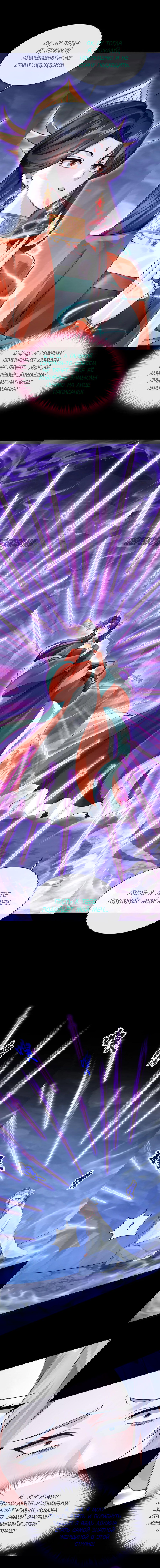 Манга Не связывайтесь с этой злодейкой: система ускоренного прохождения - Глава 183 Страница 6