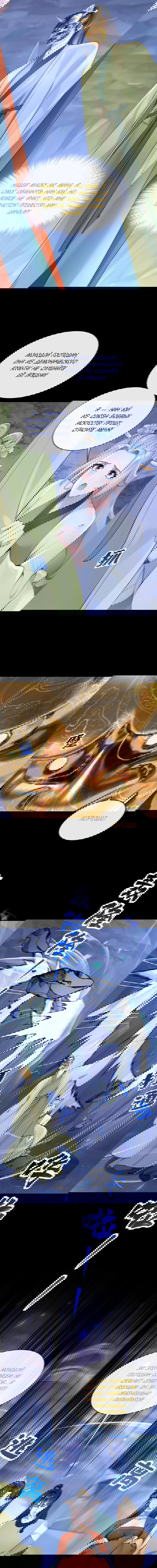 Манга Не связывайтесь с этой злодейкой: система ускоренного прохождения - Глава 183 Страница 9