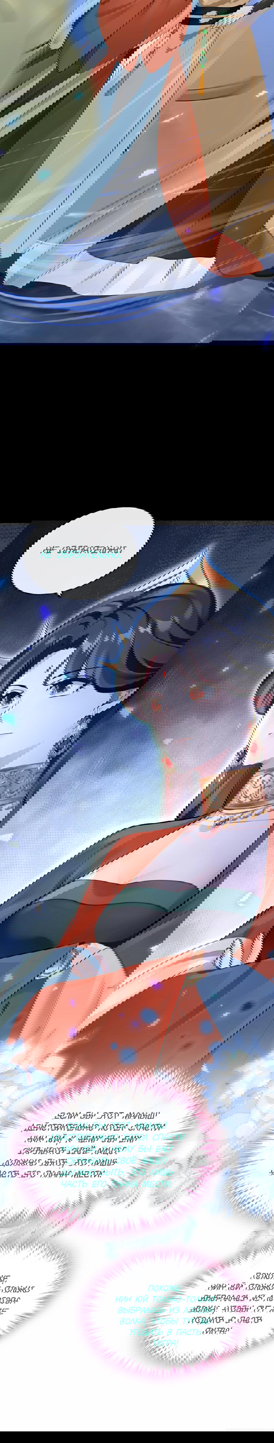 Манга Не связывайтесь с этой злодейкой: система ускоренного прохождения - Глава 183 Страница 10