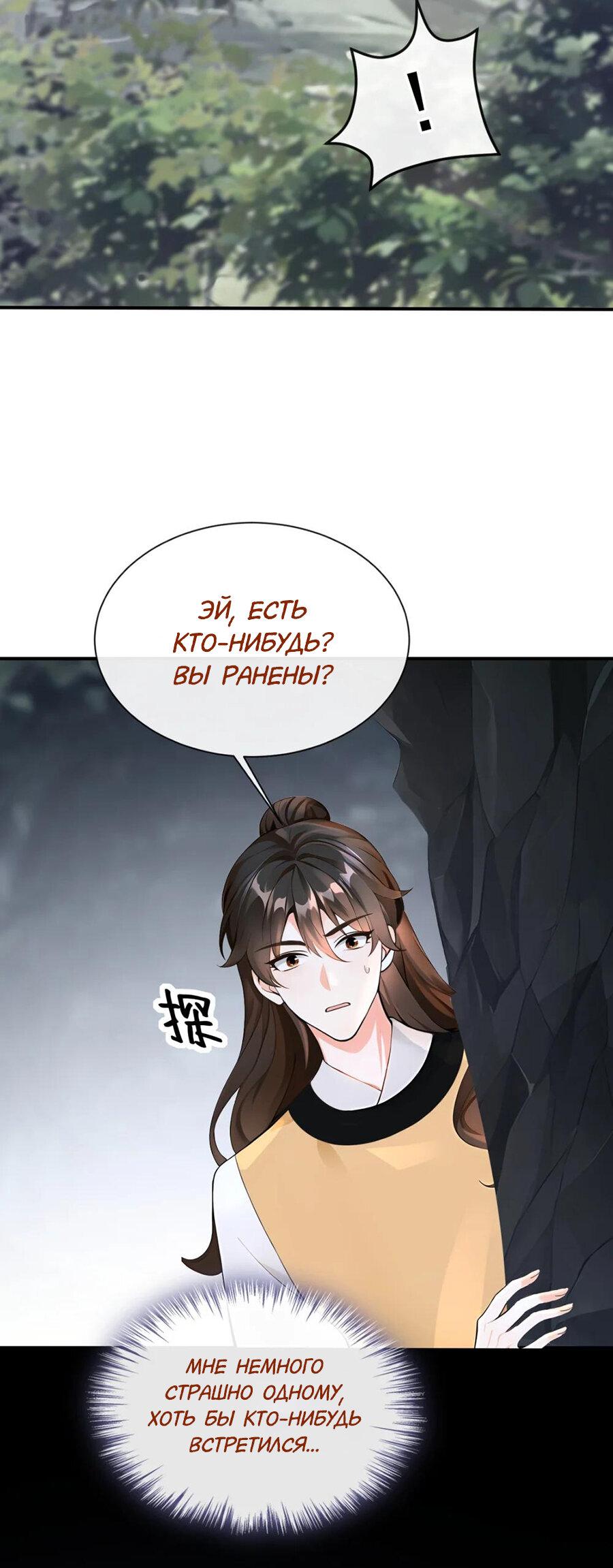 Манга Не связывайтесь с этой злодейкой: система ускоренного прохождения - Глава 182 Страница 9