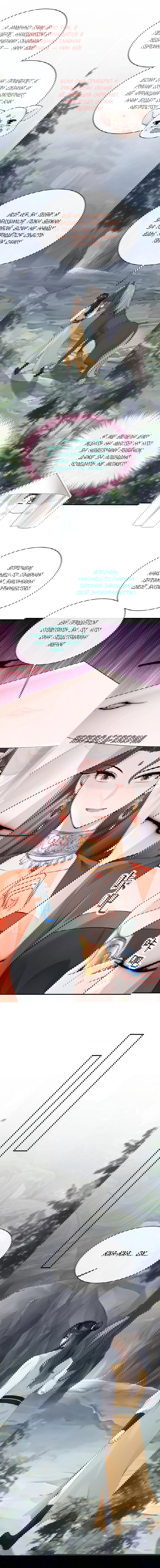 Манга Не связывайтесь с этой злодейкой: система ускоренного прохождения - Глава 182 Страница 8