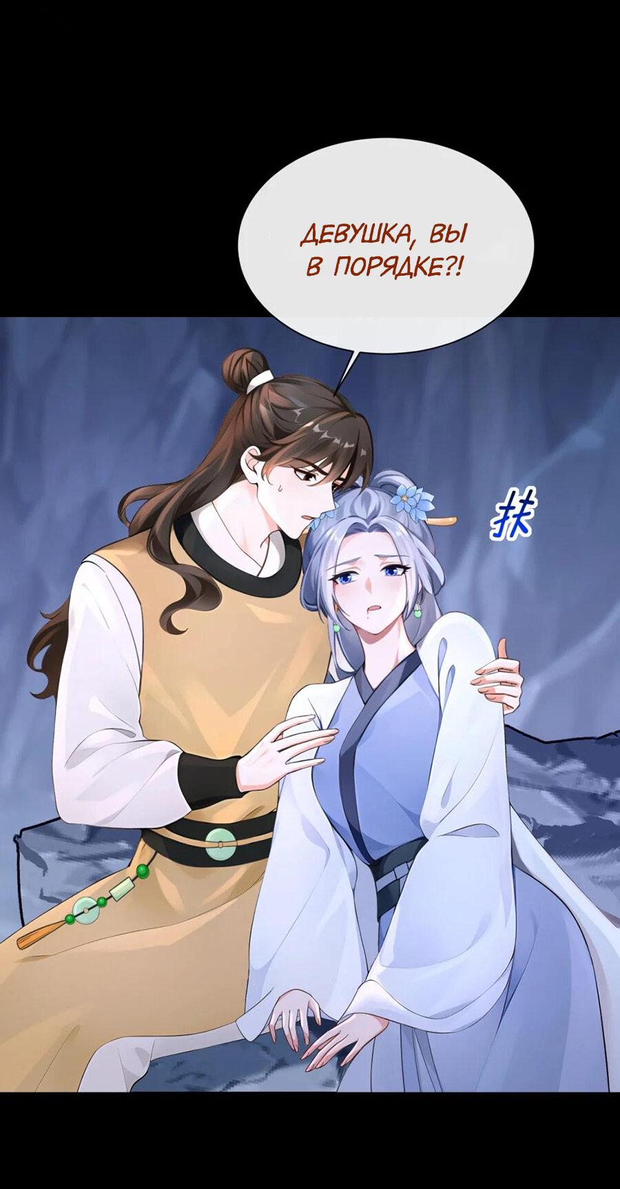 Манга Не связывайтесь с этой злодейкой: система ускоренного прохождения - Глава 182 Страница 11