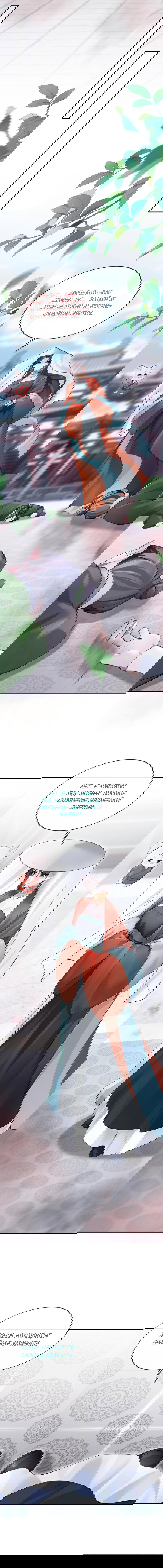 Манга Не связывайтесь с этой злодейкой: система ускоренного прохождения - Глава 182 Страница 6