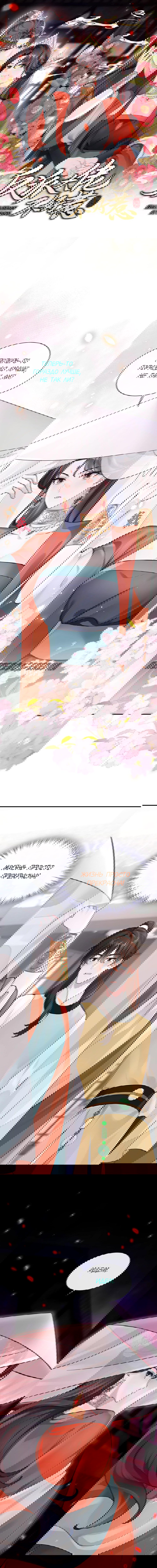 Манга Не связывайтесь с этой злодейкой: система ускоренного прохождения - Глава 182 Страница 1