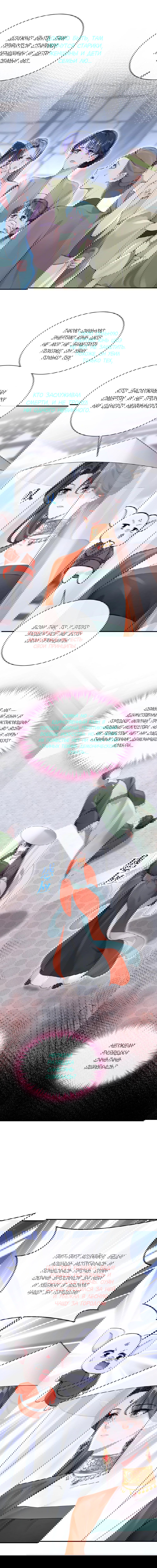 Манга Не связывайтесь с этой злодейкой: система ускоренного прохождения - Глава 182 Страница 7