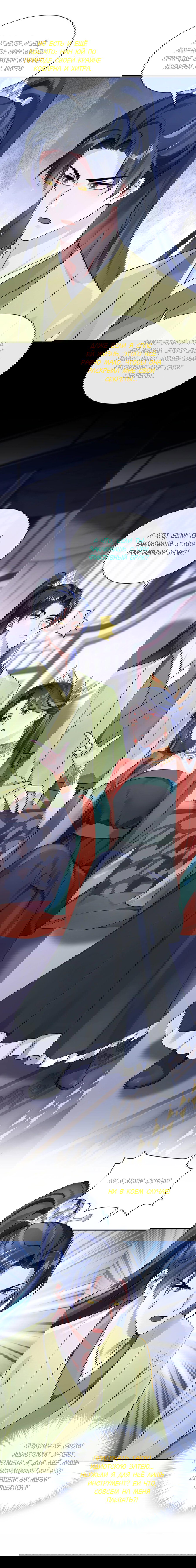 Манга Не связывайтесь с этой злодейкой: система ускоренного прохождения - Глава 184 Страница 10