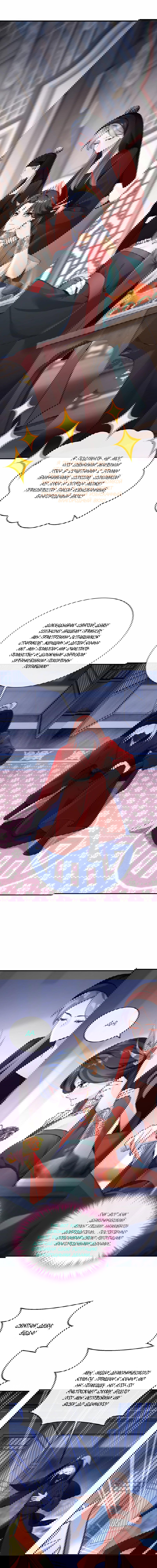 Манга Не связывайтесь с этой злодейкой: система ускоренного прохождения - Глава 184 Страница 5