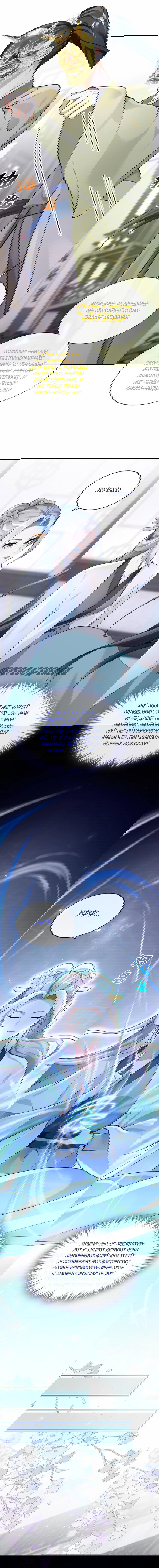 Манга Не связывайтесь с этой злодейкой: система ускоренного прохождения - Глава 184 Страница 3