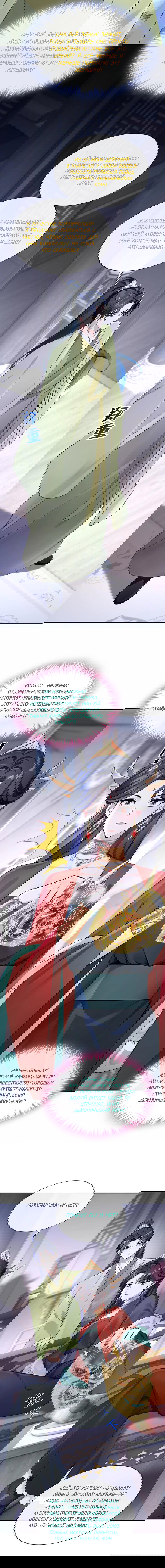 Манга Не связывайтесь с этой злодейкой: система ускоренного прохождения - Глава 184 Страница 9