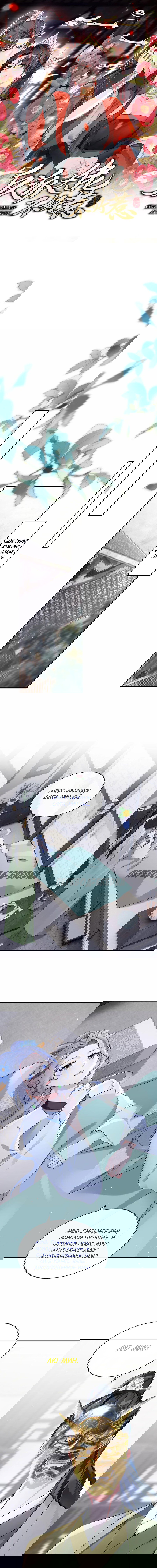 Манга Не связывайтесь с этой злодейкой: система ускоренного прохождения - Глава 184 Страница 1