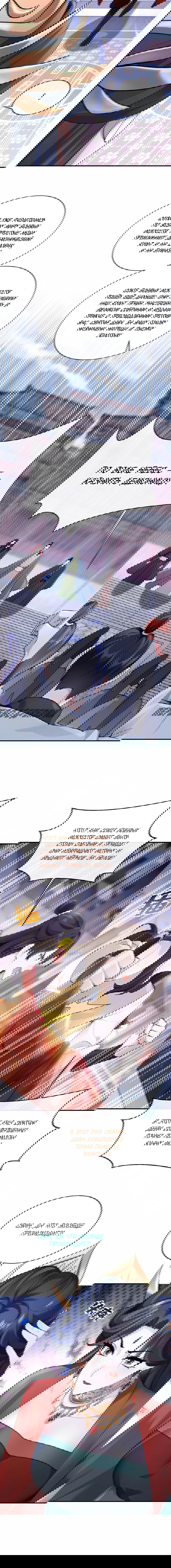 Манга Не связывайтесь с этой злодейкой: система ускоренного прохождения - Глава 184 Страница 6