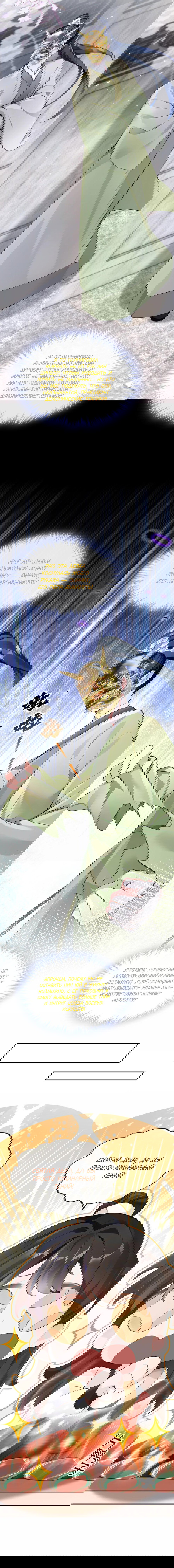 Манга Не связывайтесь с этой злодейкой: система ускоренного прохождения - Глава 184 Страница 4