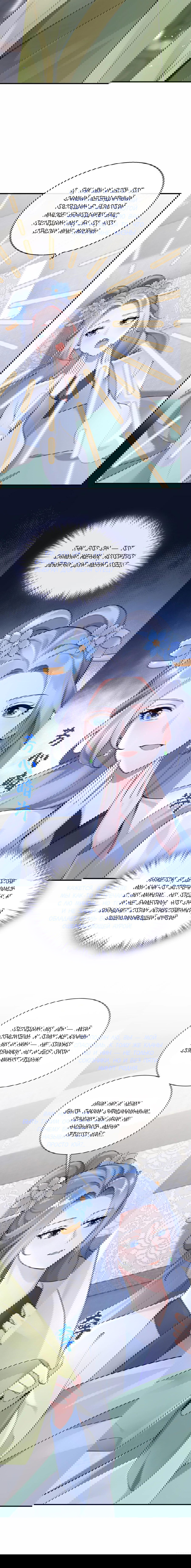 Манга Не связывайтесь с этой злодейкой: система ускоренного прохождения - Глава 184 Страница 2