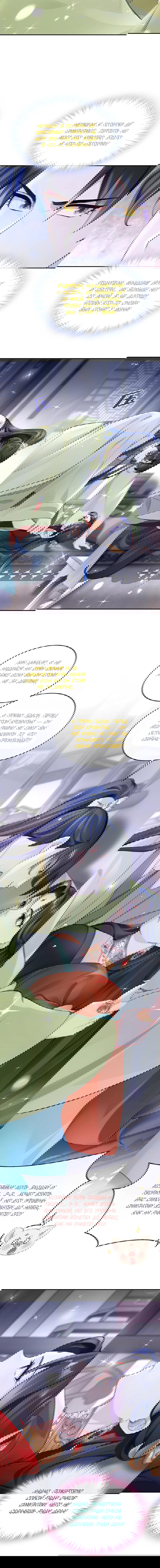 Манга Не связывайтесь с этой злодейкой: система ускоренного прохождения - Глава 185 Страница 5