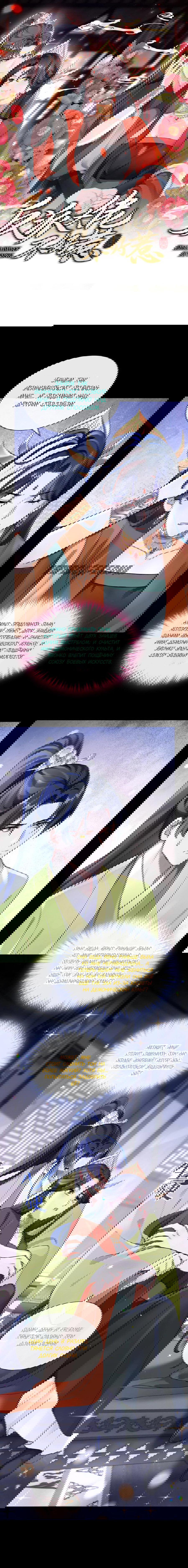 Манга Не связывайтесь с этой злодейкой: система ускоренного прохождения - Глава 185 Страница 1