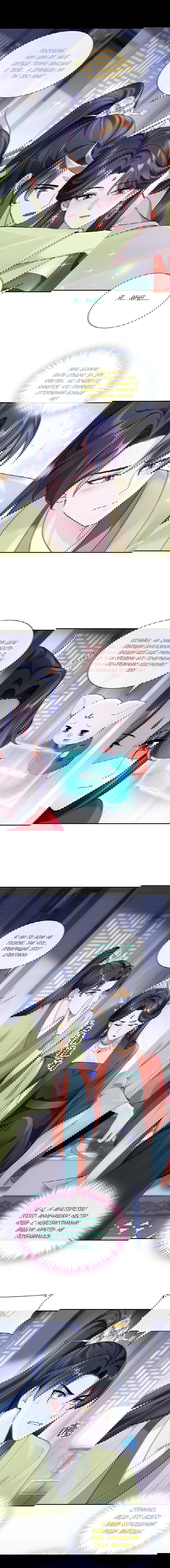 Манга Не связывайтесь с этой злодейкой: система ускоренного прохождения - Глава 185 Страница 2