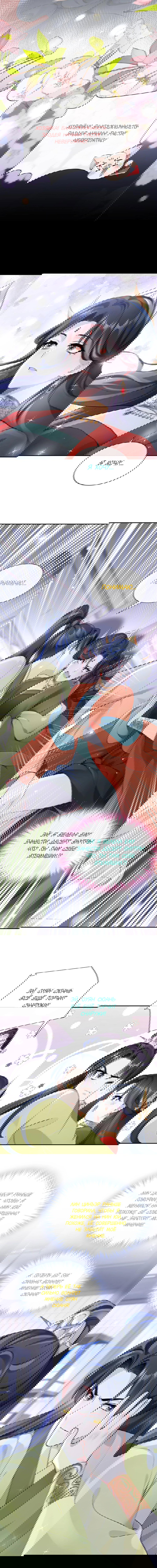 Манга Не связывайтесь с этой злодейкой: система ускоренного прохождения - Глава 185 Страница 4