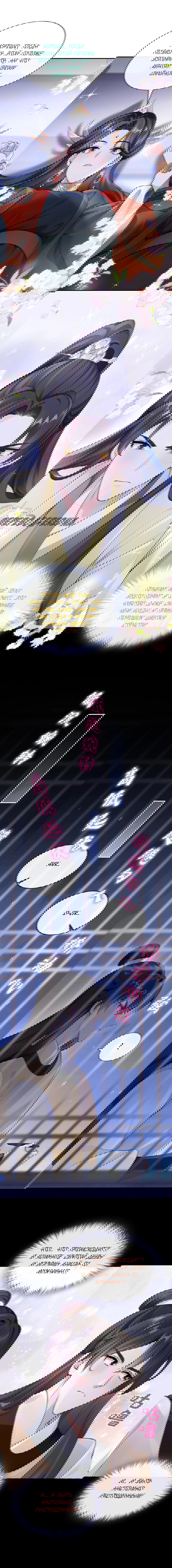 Манга Не связывайтесь с этой злодейкой: система ускоренного прохождения - Глава 185 Страница 6