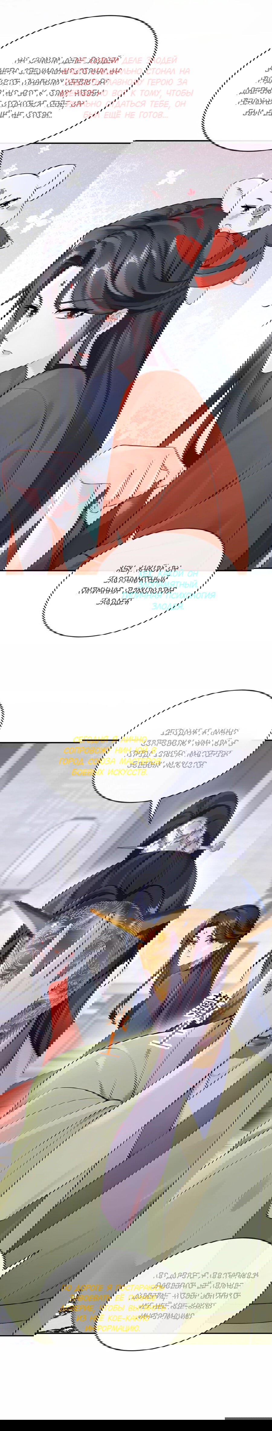 Манга Не связывайтесь с этой злодейкой: система ускоренного прохождения - Глава 185 Страница 9