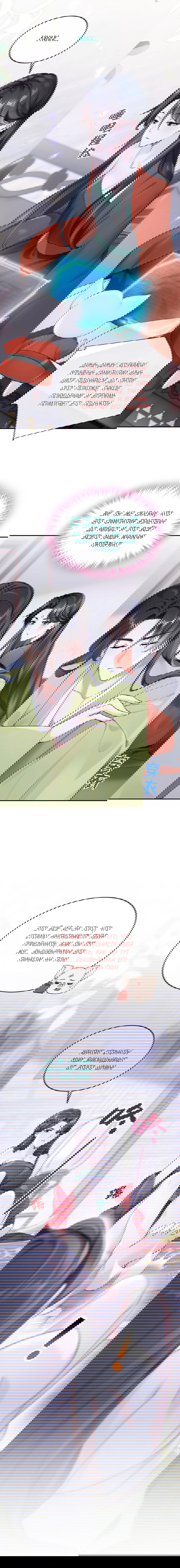 Манга Не связывайтесь с этой злодейкой: система ускоренного прохождения - Глава 185 Страница 8