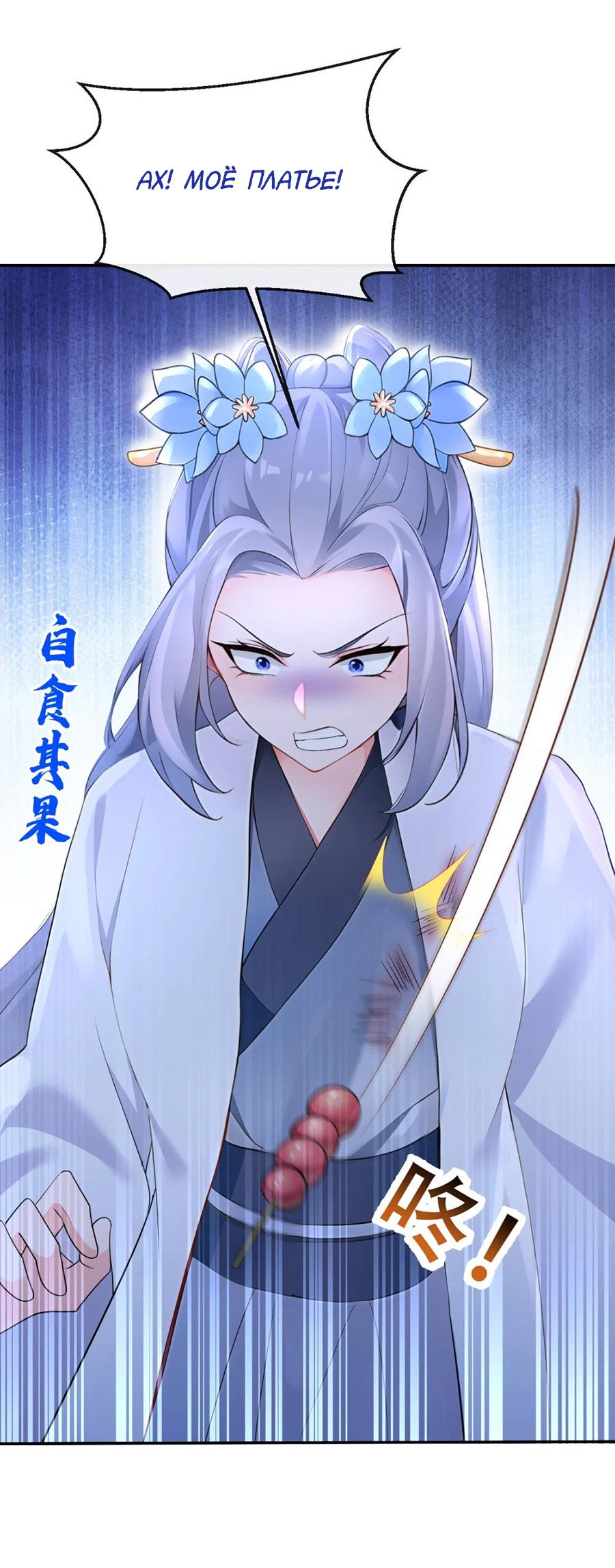 Манга Не связывайтесь с этой злодейкой: система ускоренного прохождения - Глава 186 Страница 9