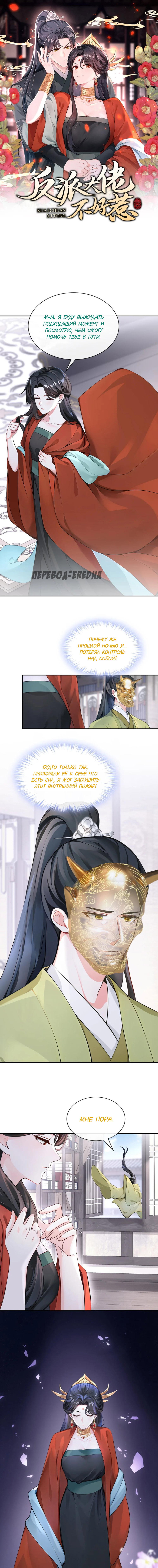 Манга Не связывайтесь с этой злодейкой: система ускоренного прохождения - Глава 186 Страница 1