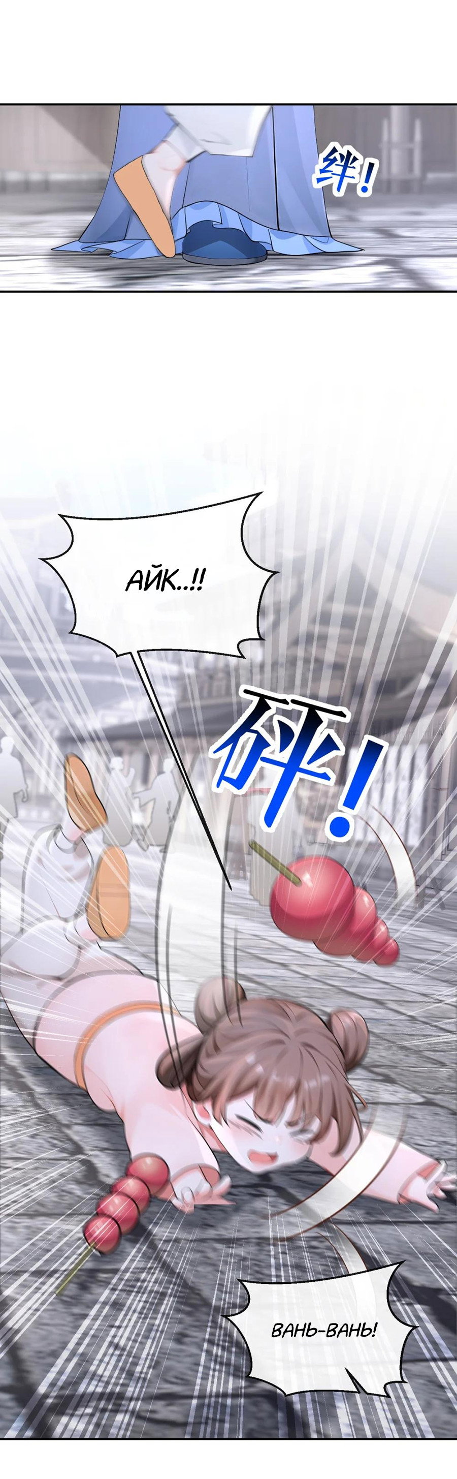 Манга Не связывайтесь с этой злодейкой: система ускоренного прохождения - Глава 186 Страница 8