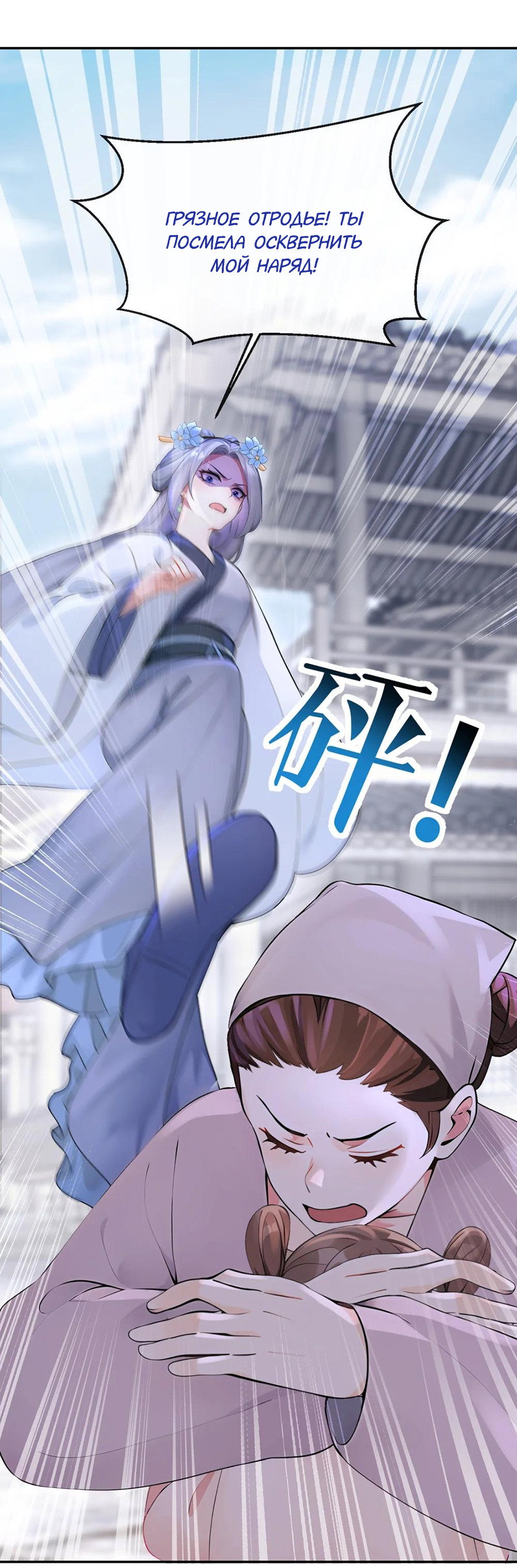 Манга Не связывайтесь с этой злодейкой: система ускоренного прохождения - Глава 186 Страница 11