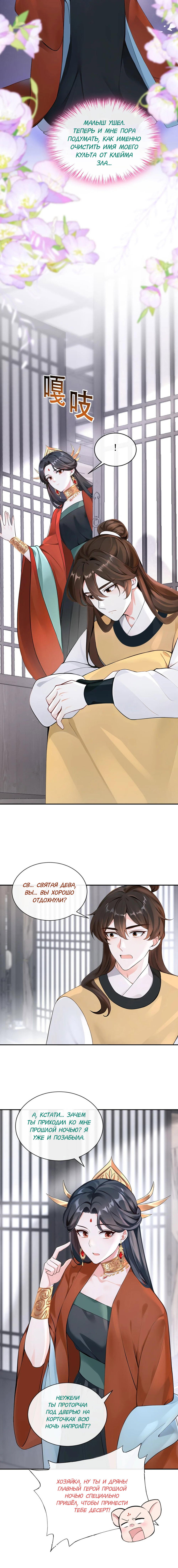 Манга Не связывайтесь с этой злодейкой: система ускоренного прохождения - Глава 186 Страница 2